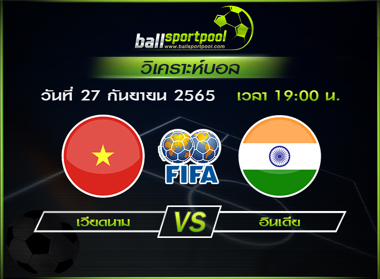 วิเคราะห์บอล กระชับมิตร ทีมชาติ : เวียดนาม -vs- อินเดีย ( 27 ก.ย. 65 )