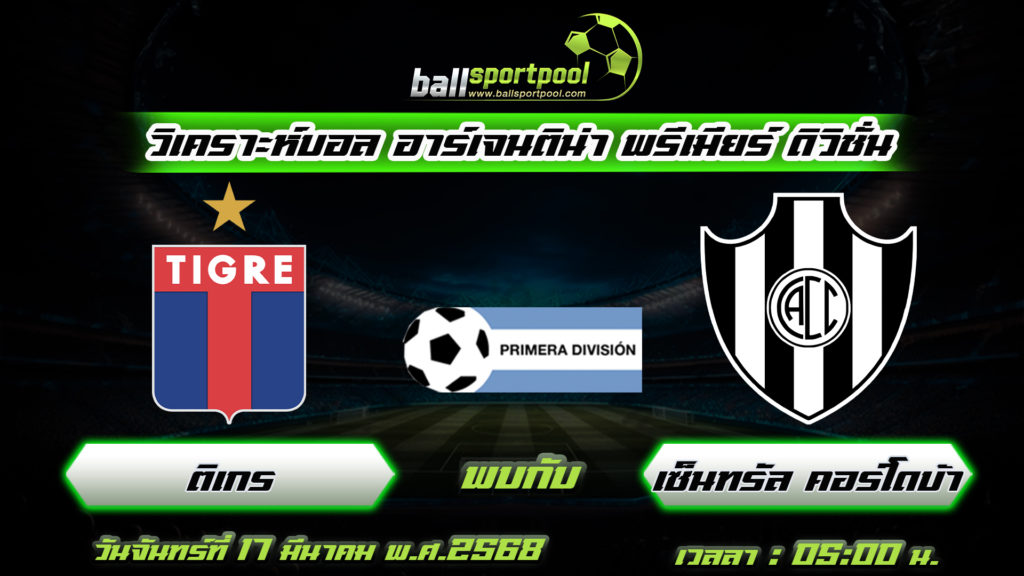 ติเกร พบกับ เซ็นทรัล คอร์โดบ้า