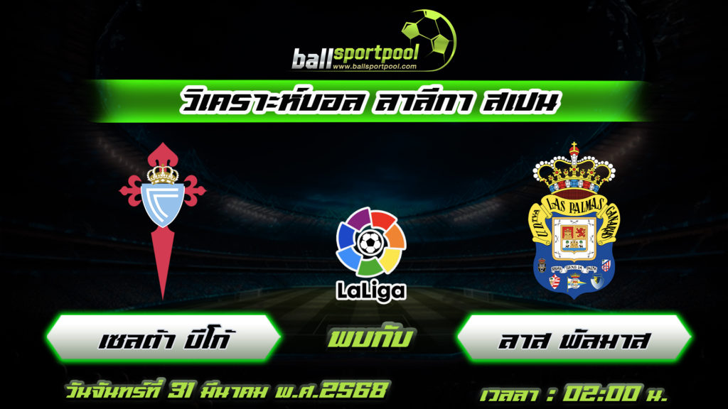 เซลต้า บีโก้ พบกับ ลาส พัลมาส