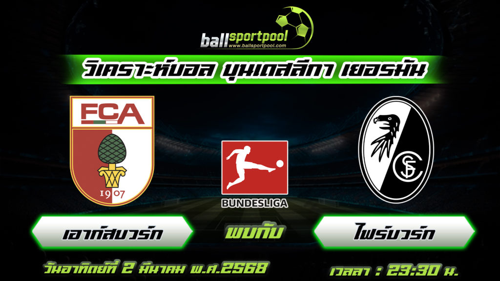 เอาก์สบวร์ก พบกับ ไฟร์บวร์ก