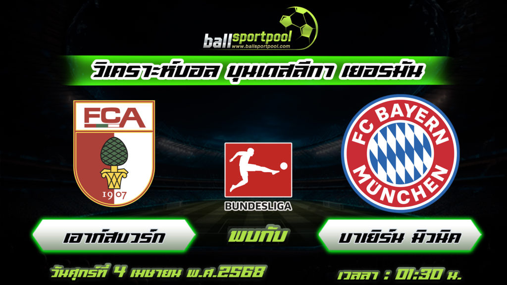เอาก์สบวร์ก พบกับ บาเยิร์น มิวนิค