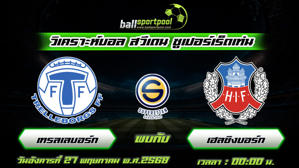 เทรลเลบอร์ก พบกับ เฮลซิงบอร์ก