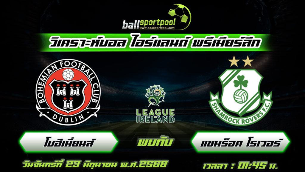 โบฮีเมี่ยนส์ พบกับ แชมร็อค โรเวอร์
