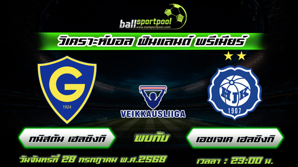 กนิสตัน เฮลซิงกิ พบกับ เอชเจเค เฮลซิงกิ
