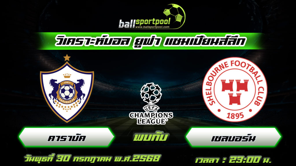 คาราบัค พบกับ เชลบอร์น