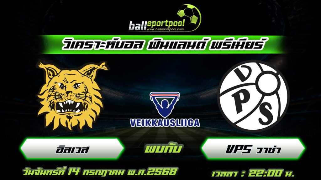 อิลเวส พบกับ VPS วาซ่า