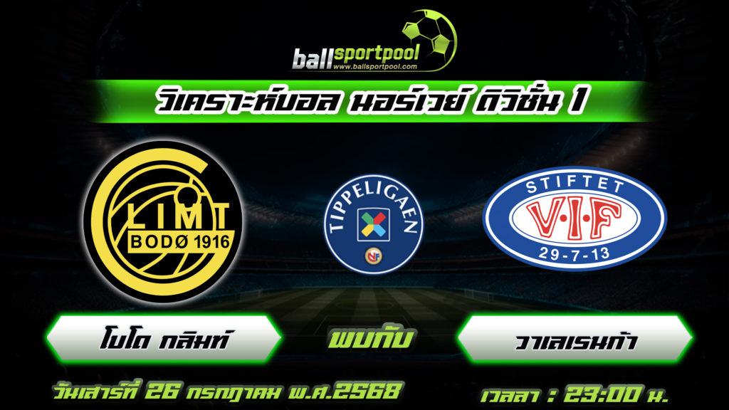 โบโด กลิมท์ พบกับ วาเลเรนก้า