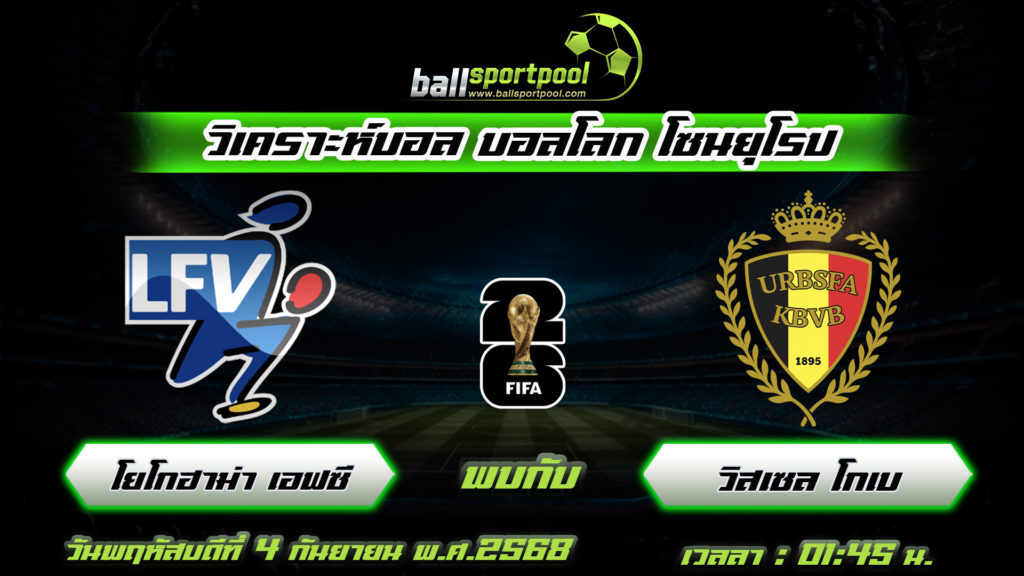 ลิกเตนสไตน์ พบกับ เบลเยี่ยม