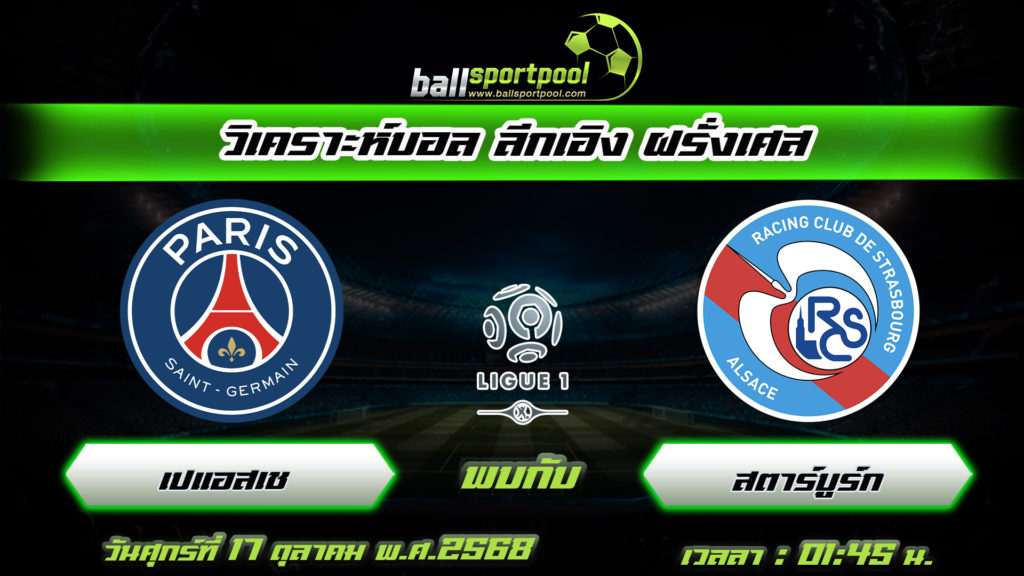 เปแอสเช พบกับ สตาร์บูร์ก